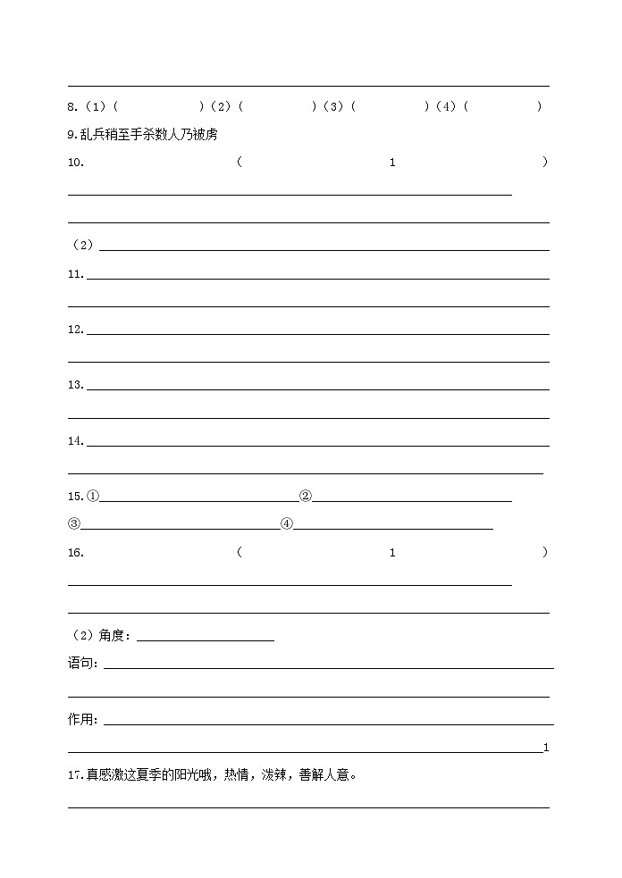 启东市百杏中学2023-2024学年七年级语文月考答题纸第2页