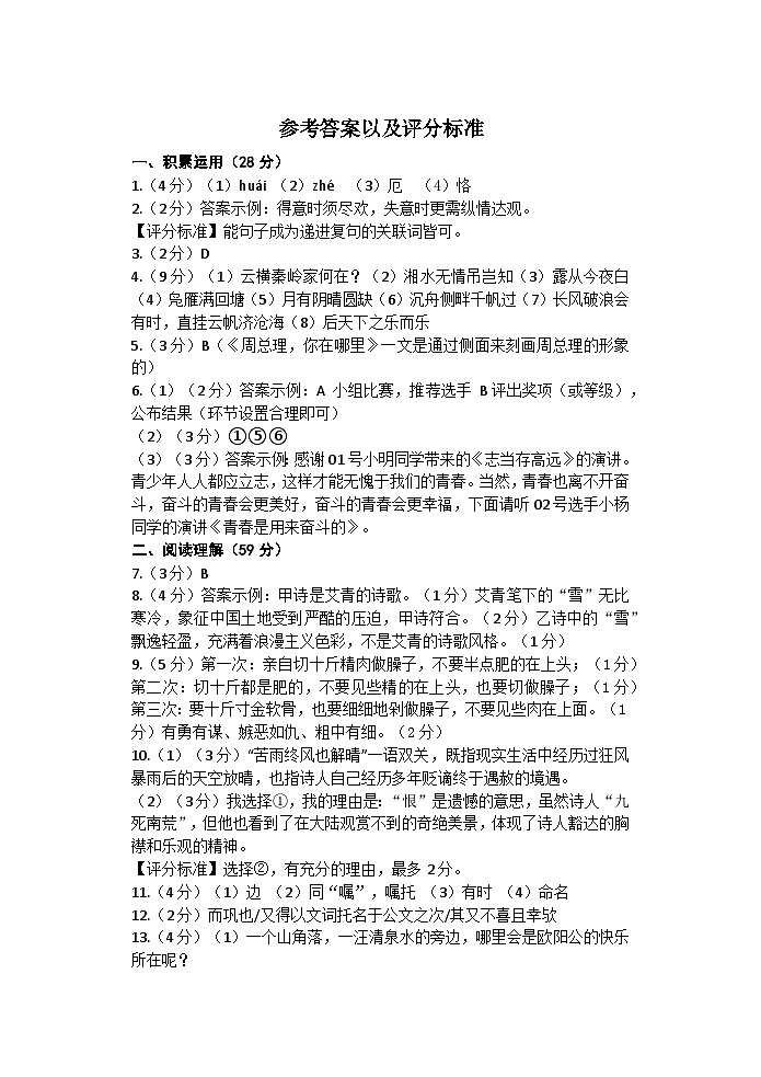 参考答案以及评分标准邗江第1页