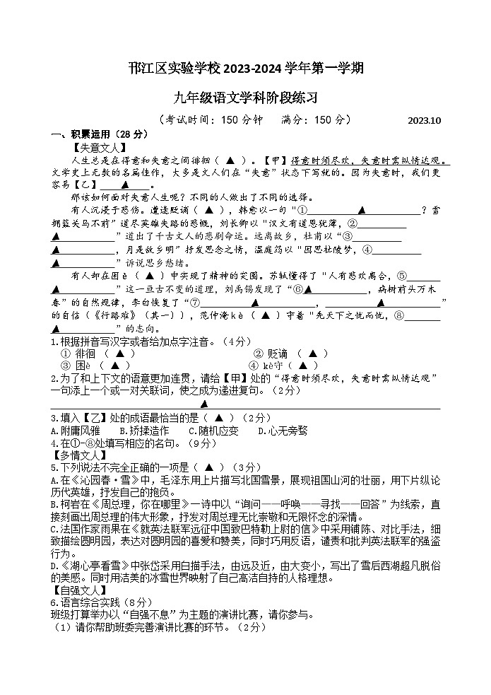 九年级语文月考邗江第1页