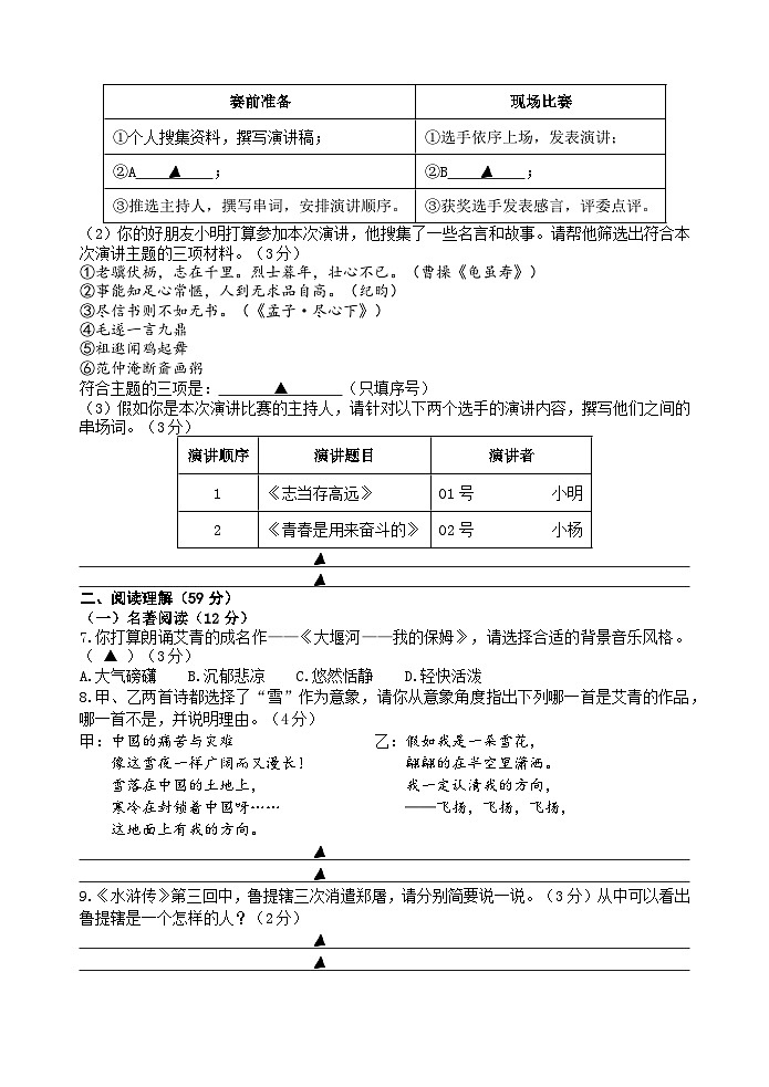 九年级语文月考邗江第2页