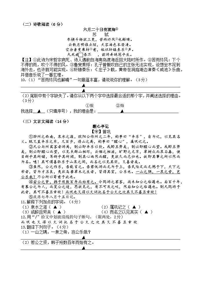 九年级语文月考邗江第3页