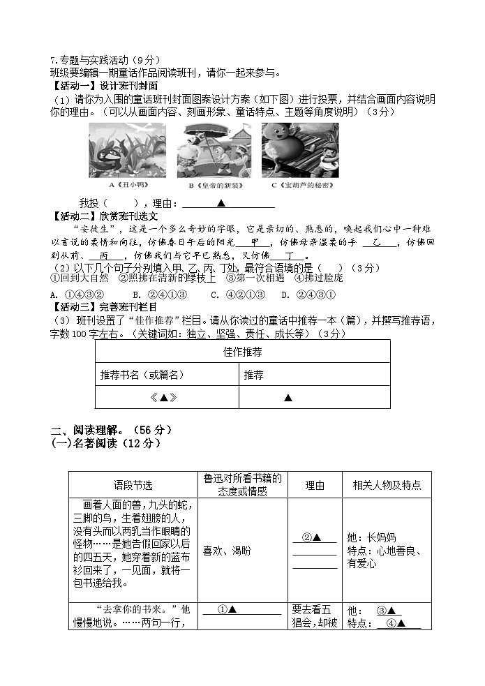 七年级语文试卷第2页