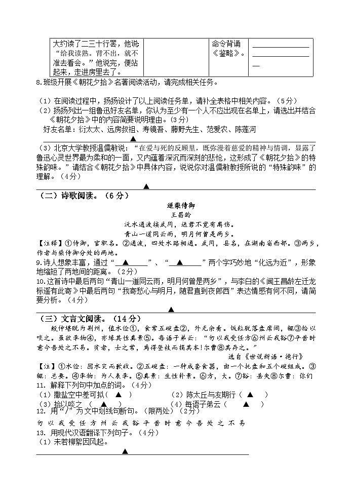 七年级语文试卷第3页