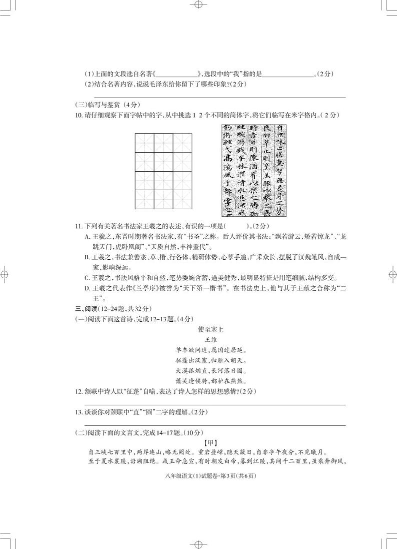 云南省昭通市永善县2023-2024学年八年级上学期10月月考语文试题第3页
