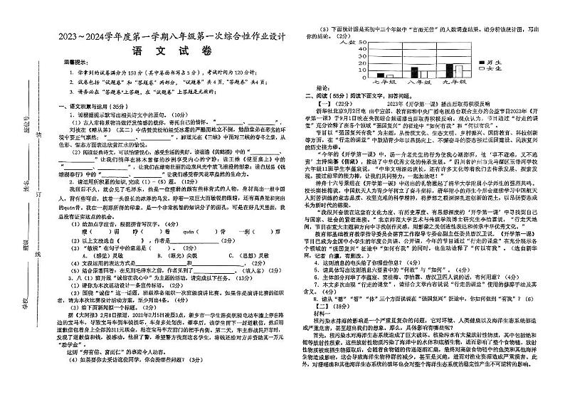 安徽省淮南市校联考2023-2024学年八年级上学期10月月考语文试题第1页