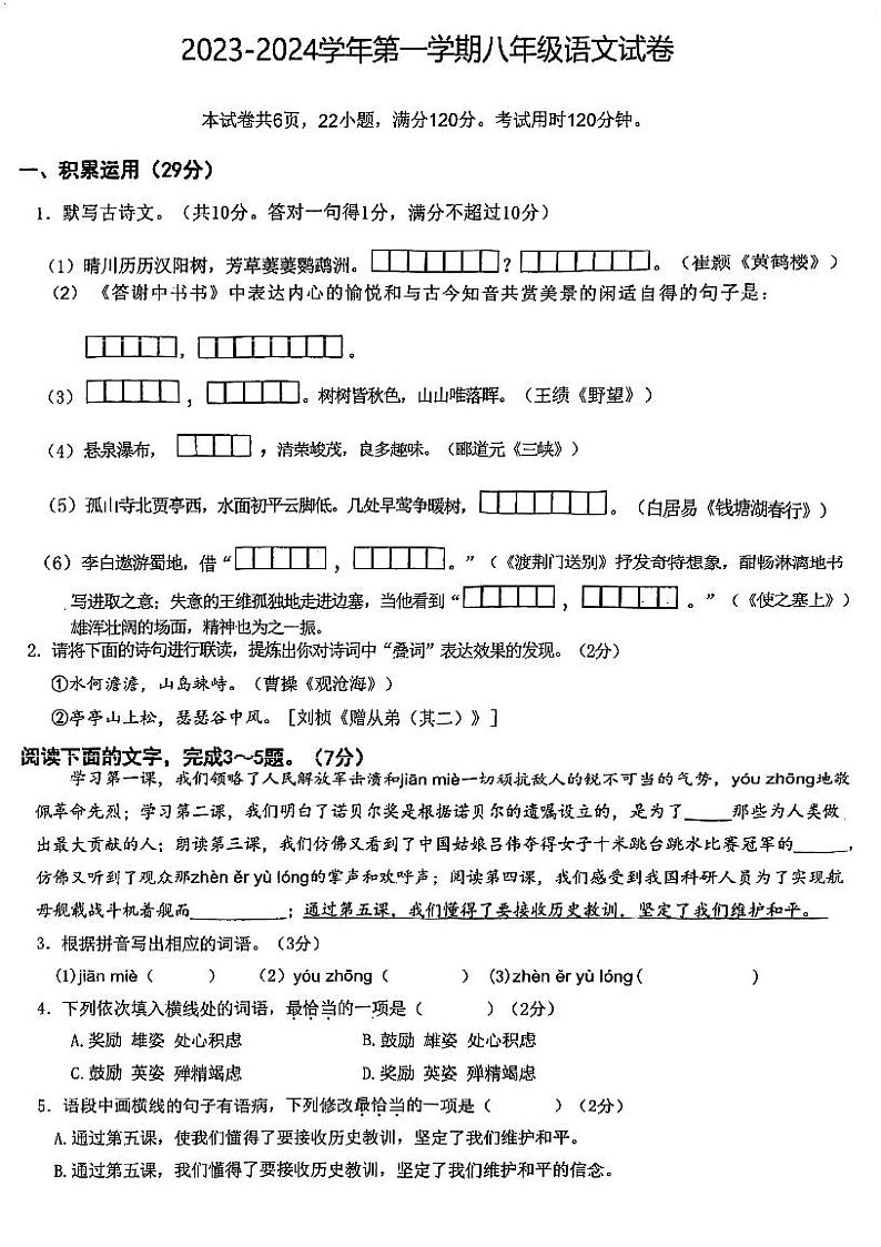 广东省珠海市第九中学2023-2024学年八年级上学期10月月考语文试题01