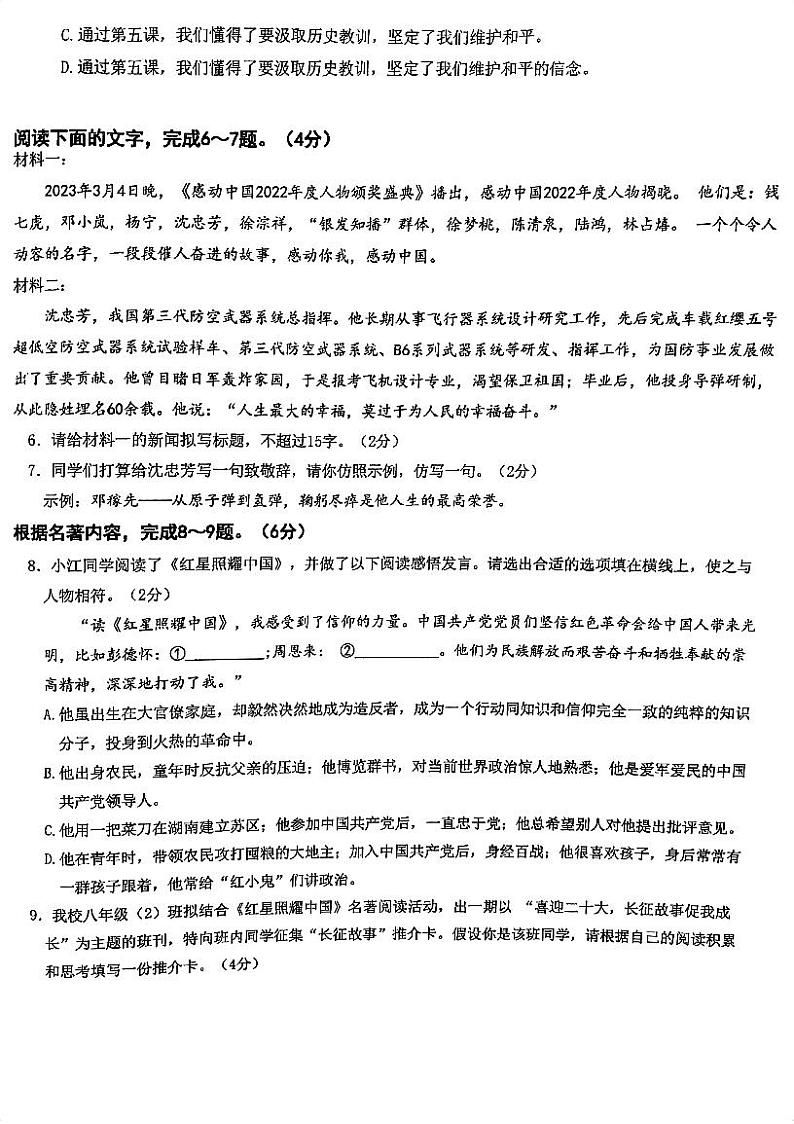 广东省珠海市第九中学2023-2024学年八年级上学期10月月考语文试题02