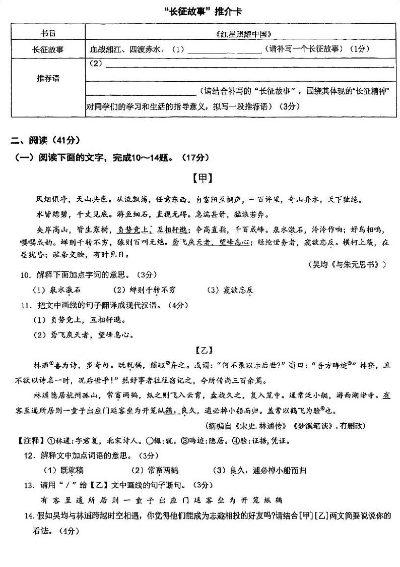 广东省珠海市第九中学2023-2024学年八年级上学期10月月考语文试题03