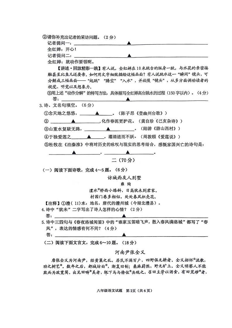 淮安市淮安区2023-2024学年度第一学期八年级语文调研测试第2页