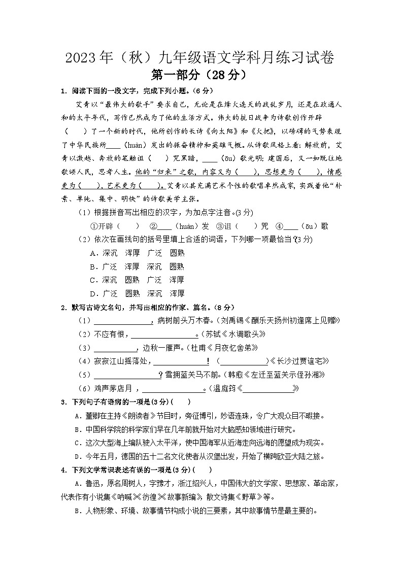 九年级语文第1页