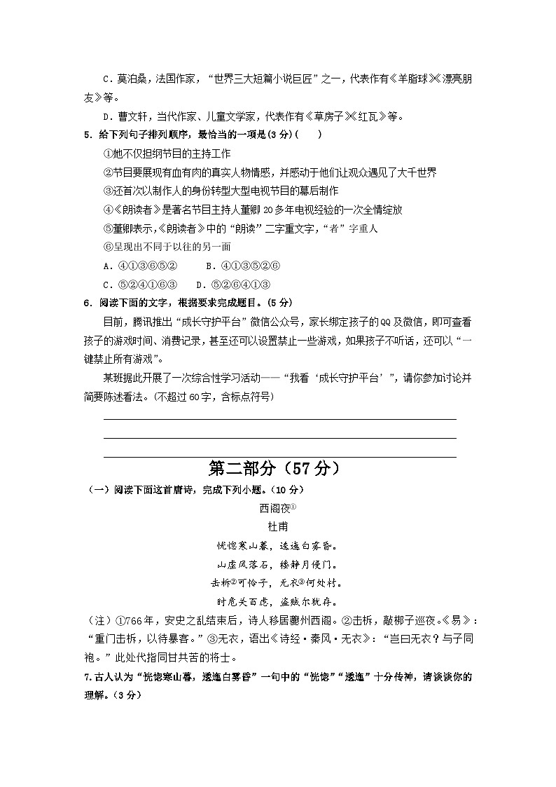 九年级语文第2页