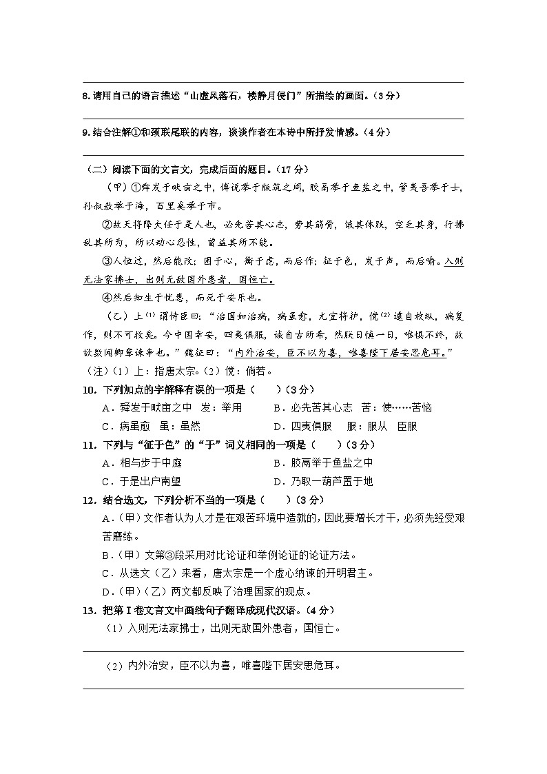 九年级语文第3页