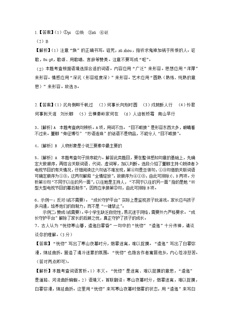 九年级语文答案第1页