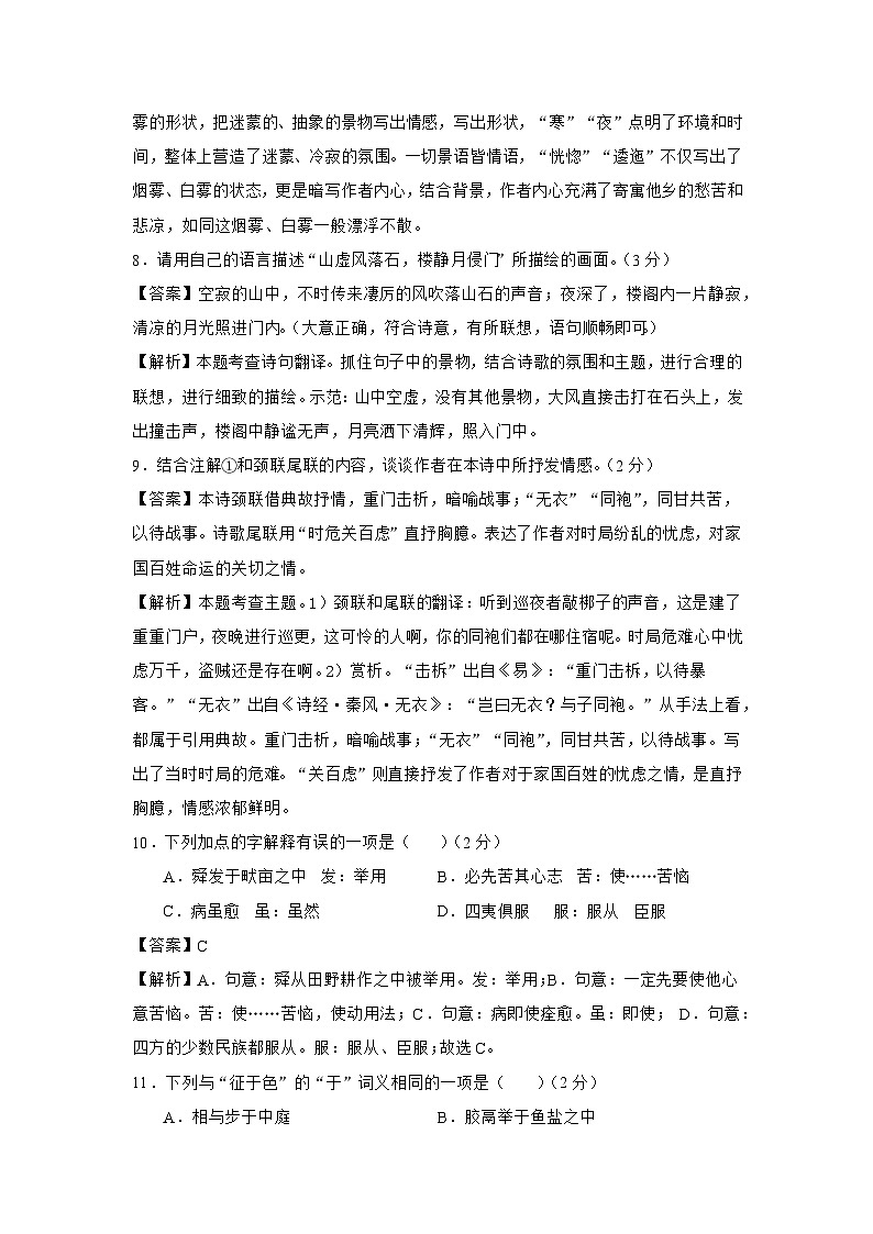 九年级语文答案第2页