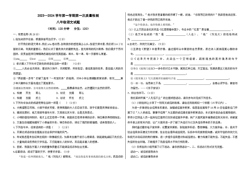 2023--2024學(xué)年第一學(xué)期第一次質(zhì)量檢測(cè)第1頁(yè)