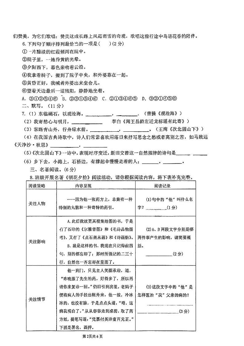 河南省郑州经济技术开发区外国语学校2023-2024学年七年级上学期第一次月考语文试题第2页