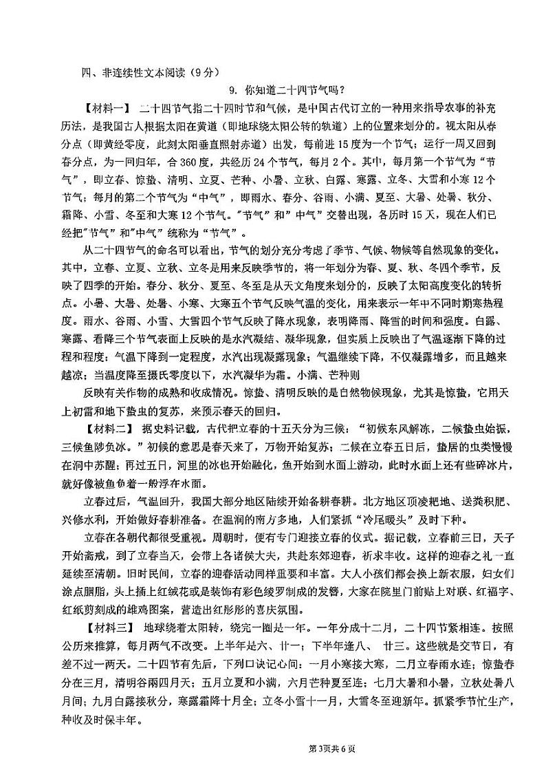 河南省郑州经济技术开发区外国语学校2023-2024学年七年级上学期第一次月考语文试题第3页