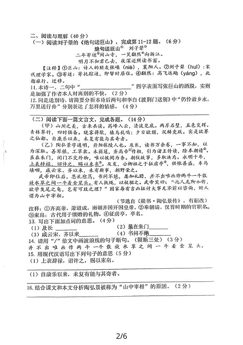江苏省无锡市二泉中学2023-2024学年八年级上学期10月月考语文试题第2页