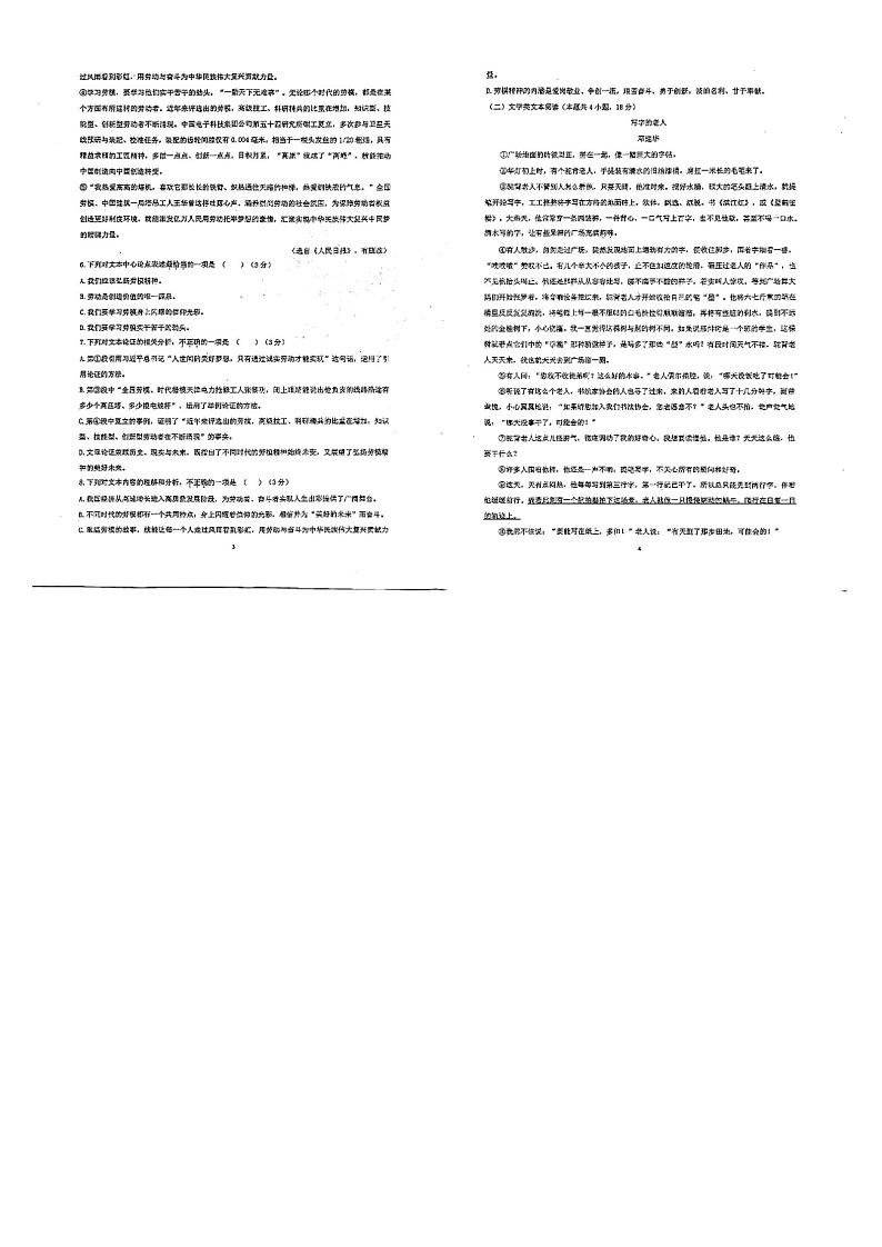 四川省宜宾市长宁县2023-2024学年九年级上学期10月月考语文试题第2页