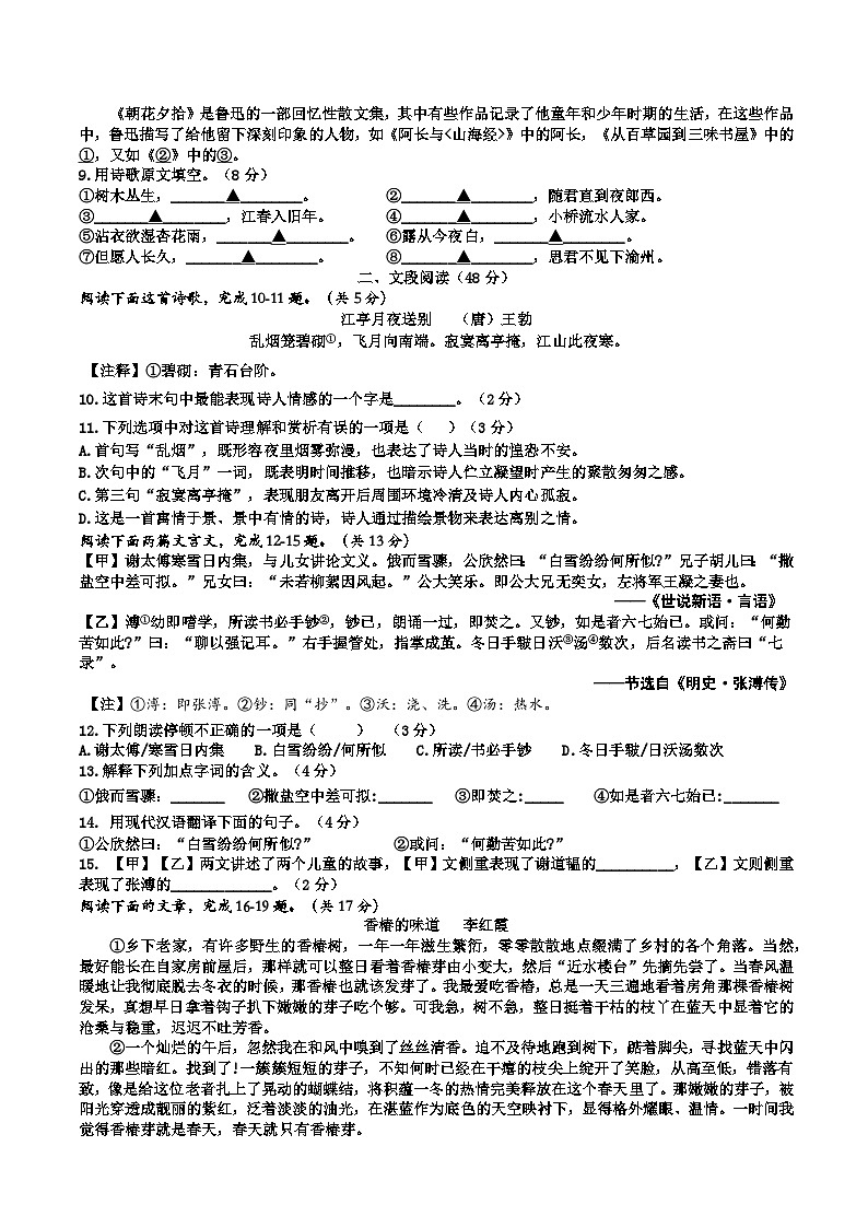 浦东实验中学2023-2024学年度第一学期学情调研(一)(1)第2页