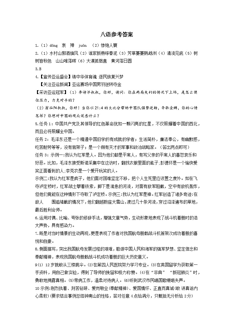 答案.八语第1页
