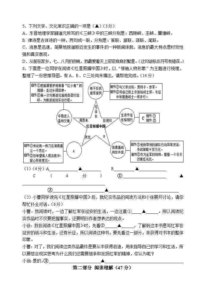 江苏省南通市如东景安中学2023-2024学年八年级语文10月月考试卷第2页