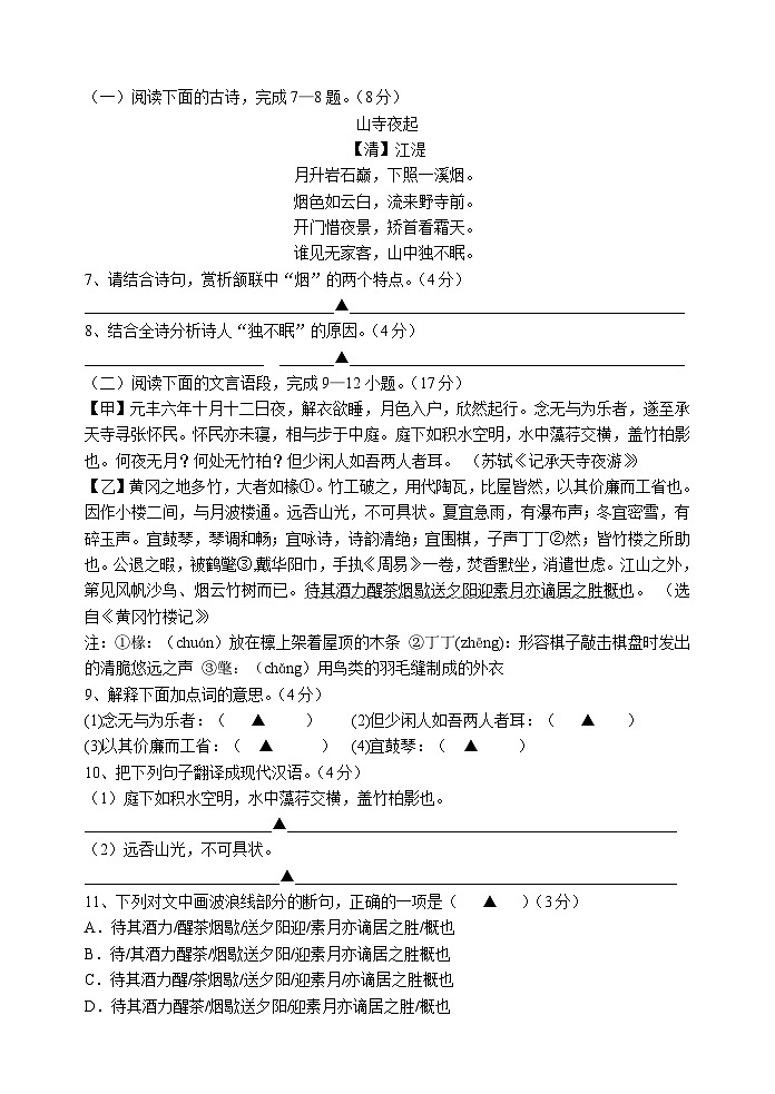 江苏省南通市如东景安中学2023-2024学年八年级语文10月月考试卷第3页