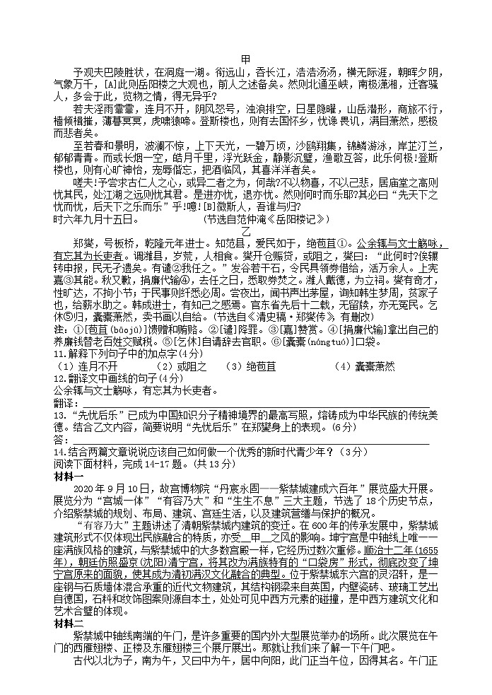 江苏省南通市如东景安中学2023-2024学年九年级语文10月月考试卷第3页