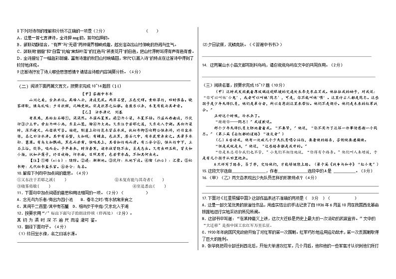 江苏省泰州市姜堰区四校联考2023-2024学年八年级上学期10月月考语文试题02