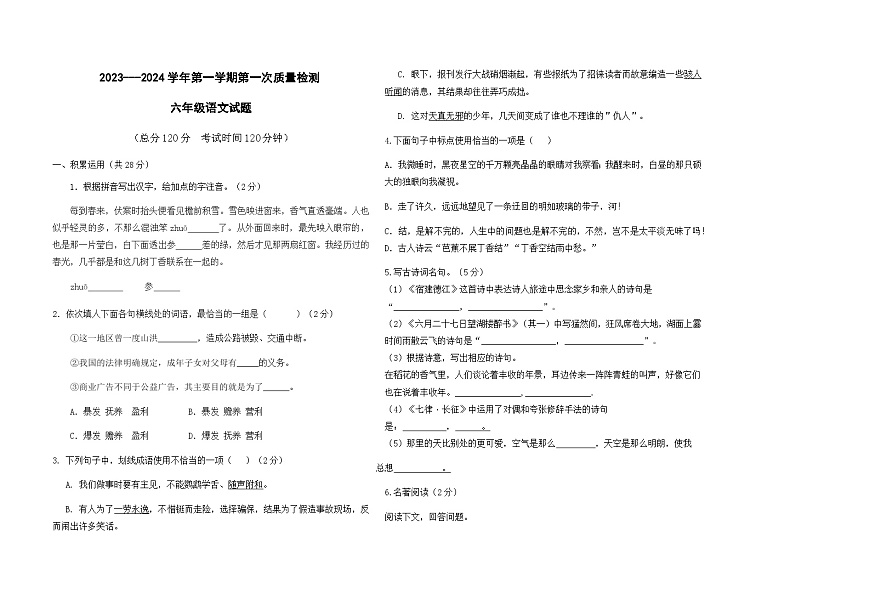 山東省東營市廣饒縣樂安中學(xué)2023-2024學(xué)年10月月考試卷-六年級(jí)語文第1頁