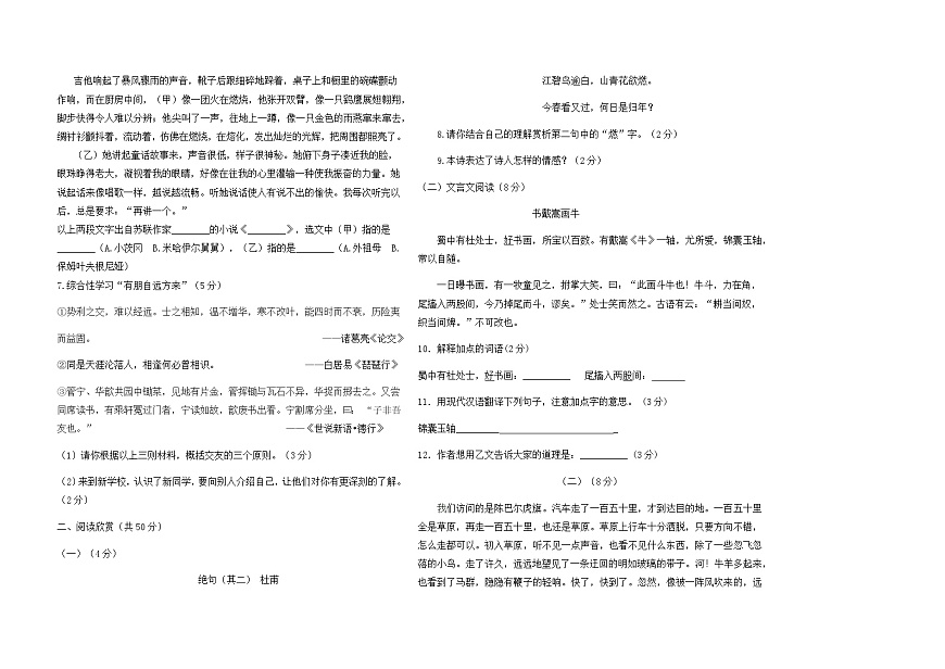 山東省東營市廣饒縣樂安中學(xué)2023-2024學(xué)年10月月考試卷-六年級(jí)語文第2頁