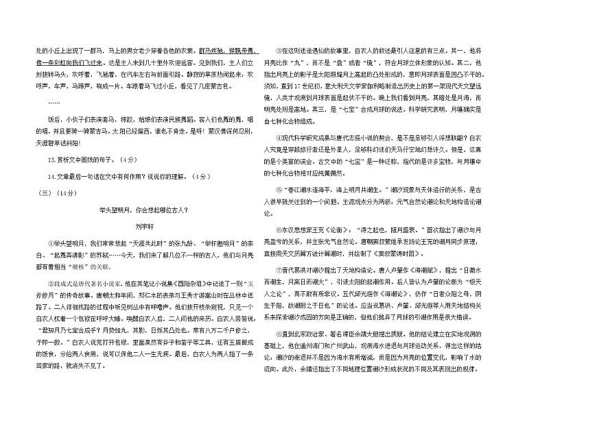 山東省東營市廣饒縣樂安中學(xué)2023-2024學(xué)年10月月考試卷-六年級(jí)語文第3頁