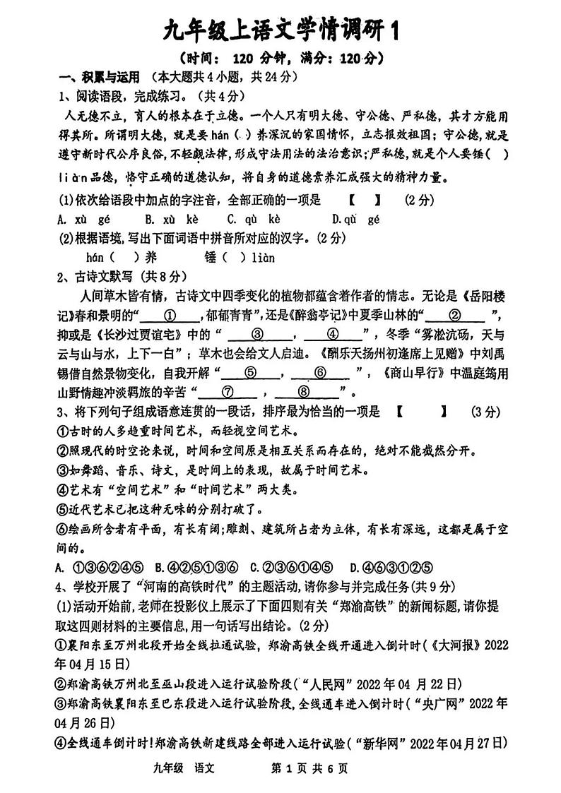 2023-2024学年河南省实验中学九年级上学期第一次月考语文试卷及答案01