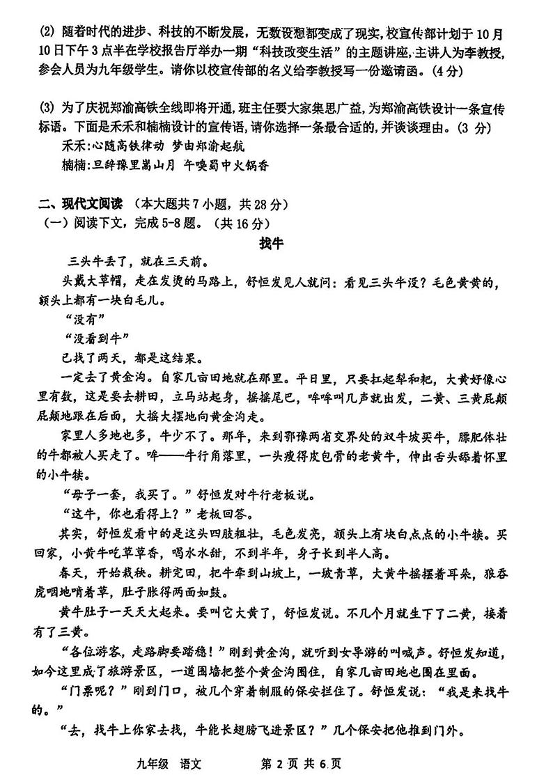 2023-2024学年河南省实验中学九年级上学期第一次月考语文试卷及答案02