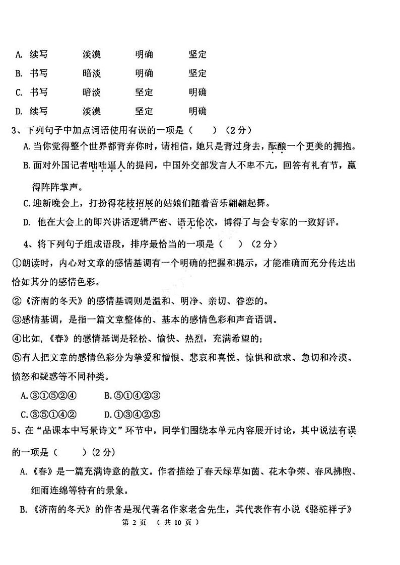 2023-2024学年河南省洛阳市东方二中七年级上学期第一次月考语文试卷及答案第2页