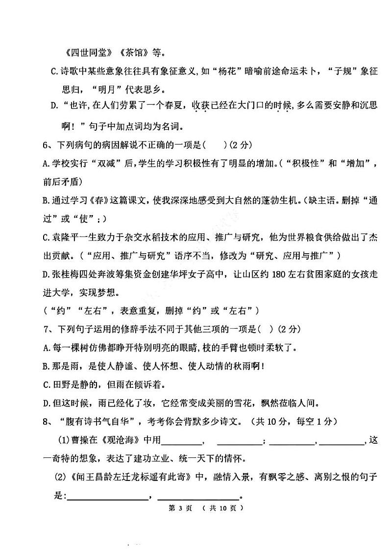 2023-2024学年河南省洛阳市东方二中七年级上学期第一次月考语文试卷及答案第3页
