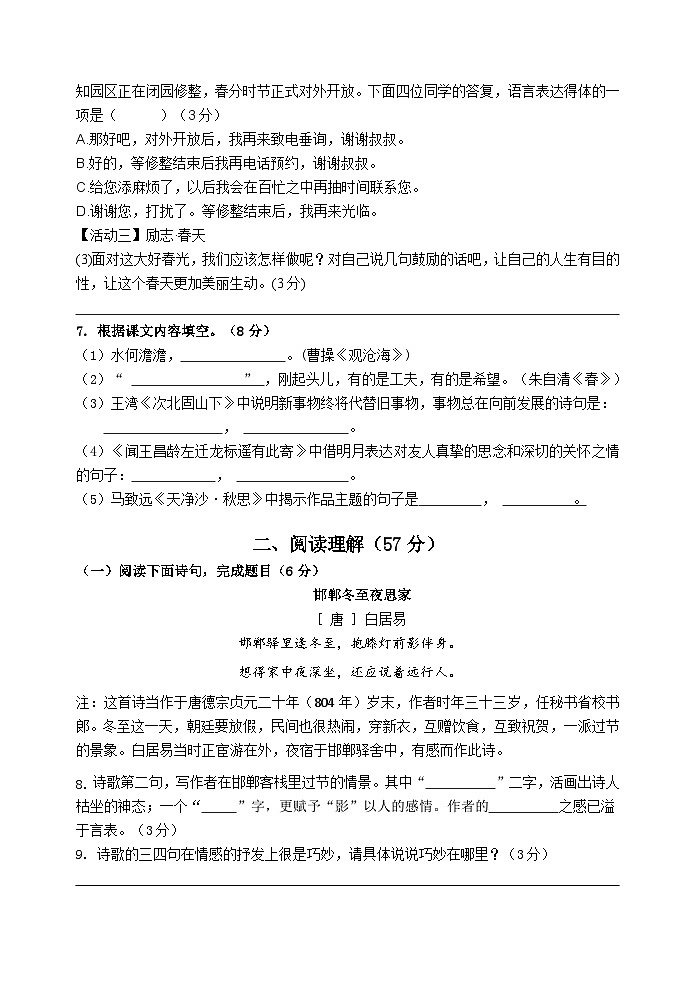 江苏省海安市十三校2023-2024学年七年级上学期第一次阶段性测试语文试卷(月考)02