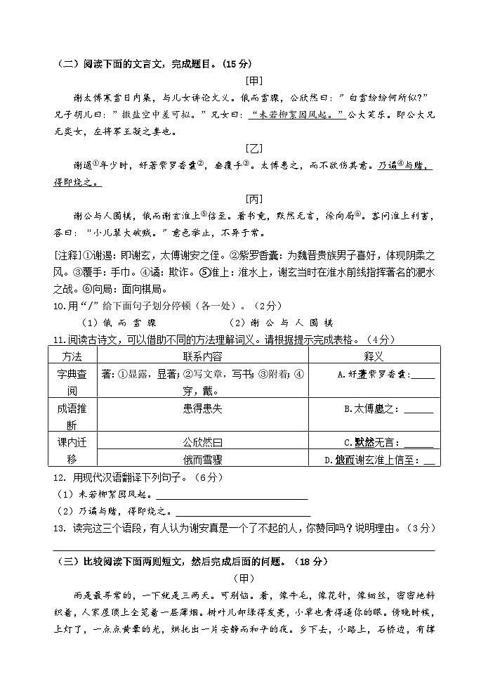 江苏省海安市十三校2023-2024学年七年级上学期第一次阶段性测试语文试卷(月考)03