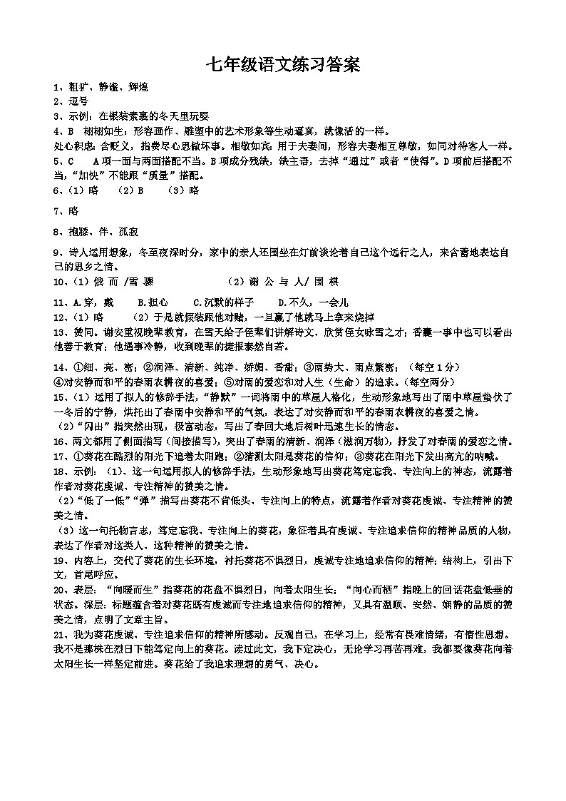 江苏省海安市十三校2023-2024学年七年级上学期第一次阶段性测试语文试卷(月考)01