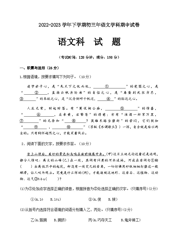 福建省泉州市某校2022-2023学年九年级下学期期中考试语文试题01