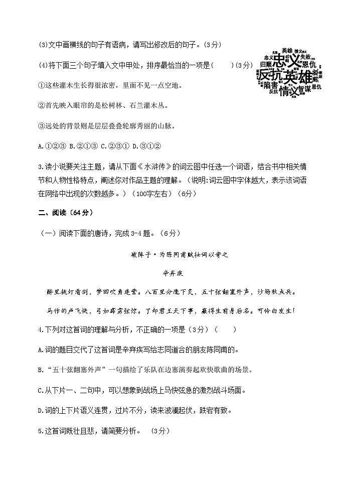福建省泉州市某校2022-2023学年九年级下学期期中考试语文试题02