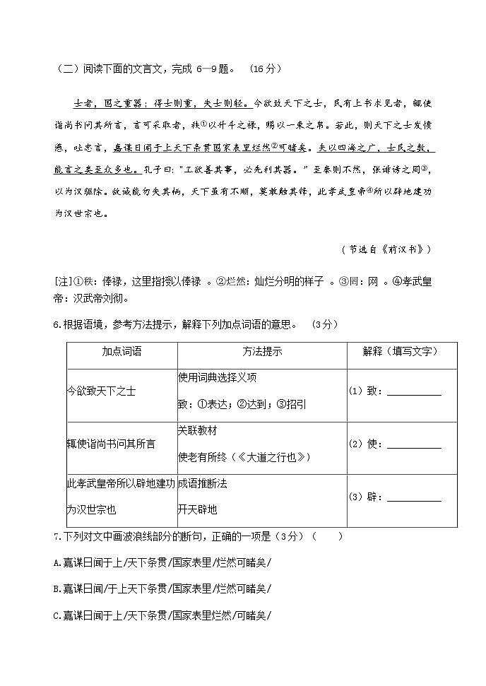 福建省泉州市某校2022-2023学年九年级下学期期中考试语文试题03