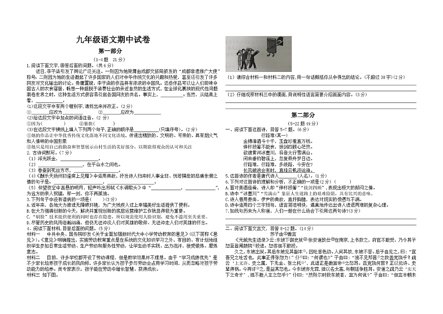 河北省滄州市黃驊市第三中學(xué)2022-2023學(xué)年九年級(jí)下學(xué)期期中考試語(yǔ)文試題（含答案）第1頁(yè)