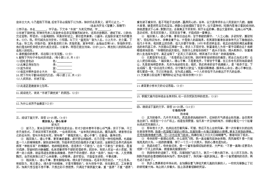 河北省滄州市黃驊市第三中學(xué)2022-2023學(xué)年九年級(jí)下學(xué)期期中考試語(yǔ)文試題（含答案）第2頁(yè)