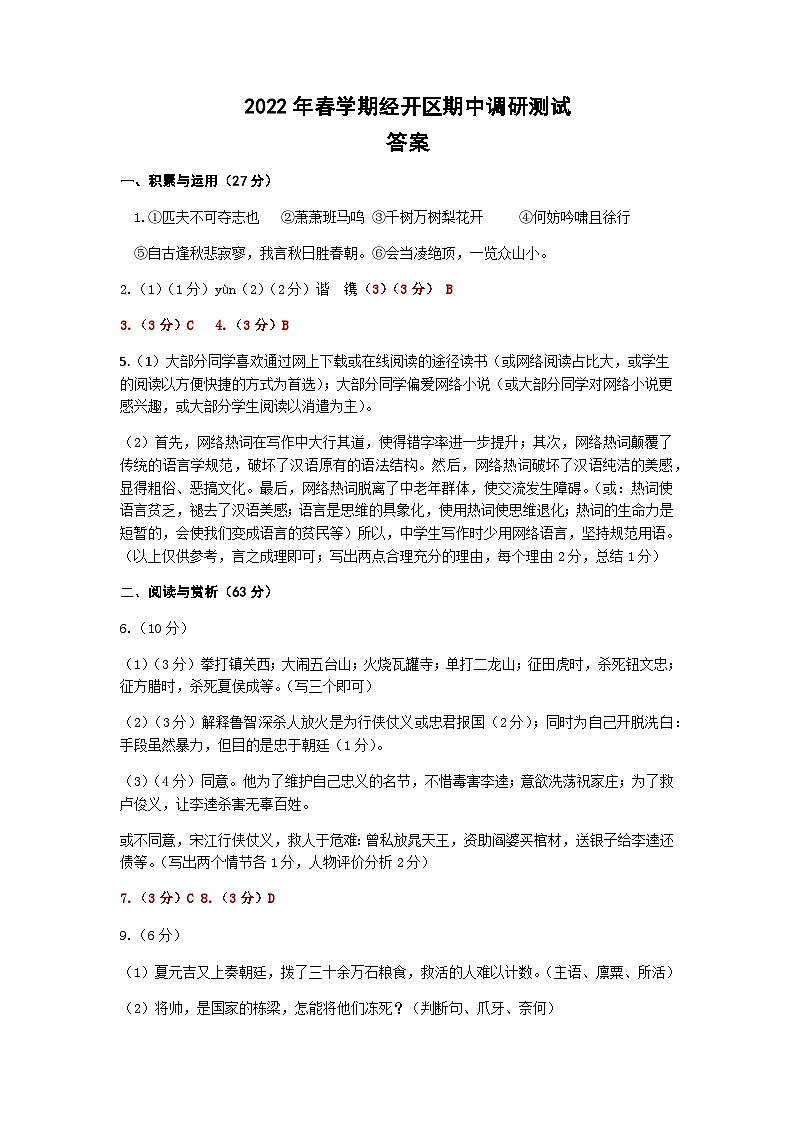 江苏省无锡市经开区2021-2022学年九年级下学期期中调研测试语文答案01
