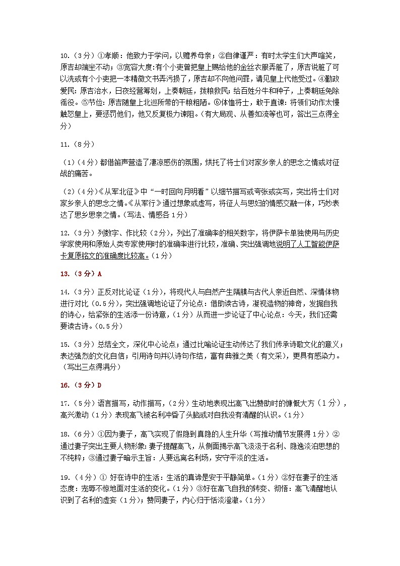 江苏省无锡市经开区2021-2022学年九年级下学期期中调研测试语文答案02