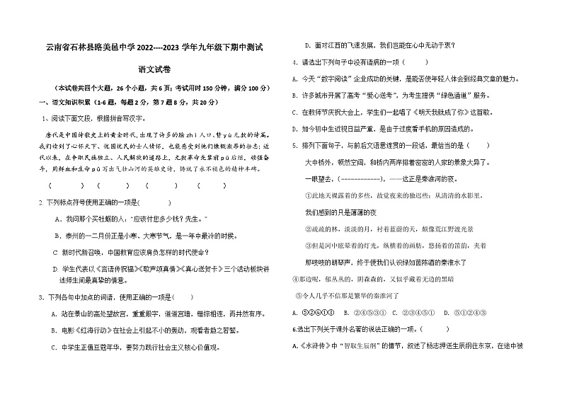 云南省石林县路美邑中学2022-2023学年九年级下学期期中语文试卷(含答案)01