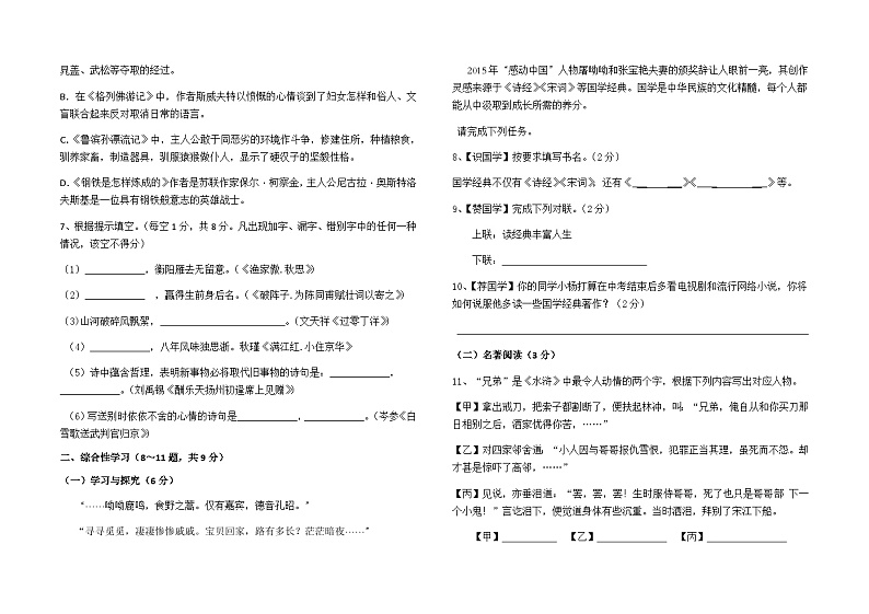云南省石林县路美邑中学2022-2023学年九年级下学期期中语文试卷(含答案)02