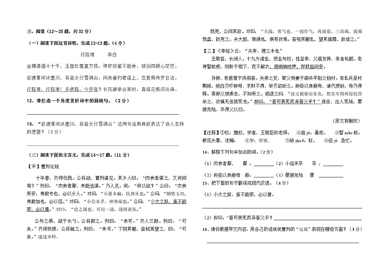 云南省石林县路美邑中学2022-2023学年九年级下学期期中语文试卷(含答案)03