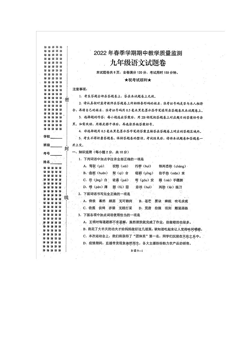 湖北省巴东县2021-2022学年九年级下学期期中教学质量监测语文试题(含答案)第1页